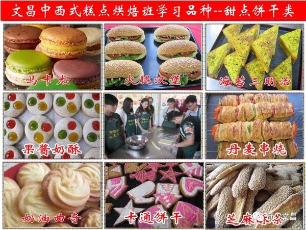 文昌暑假蛋糕培训